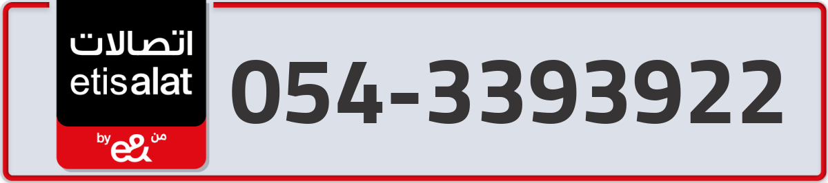 etisalat Mobile Number 054 code 3393922 number