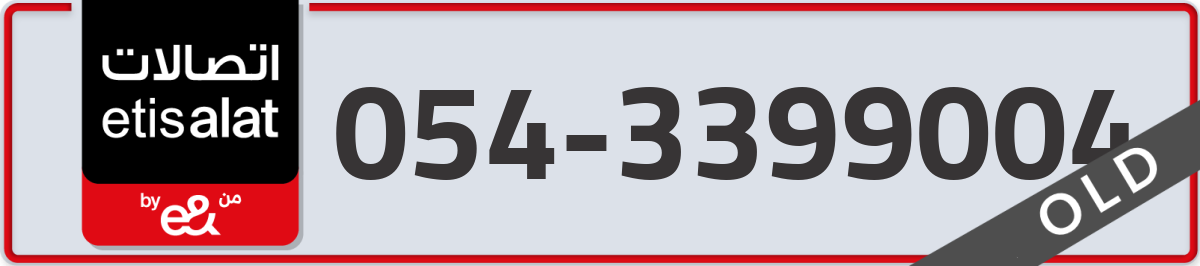 etisalat Mobile Number 054 code 3399004 number