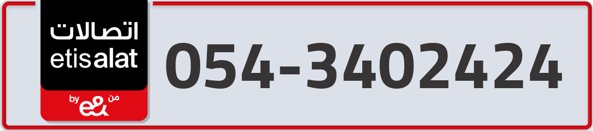 etisalat Mobile Number 054 code 3402424 number