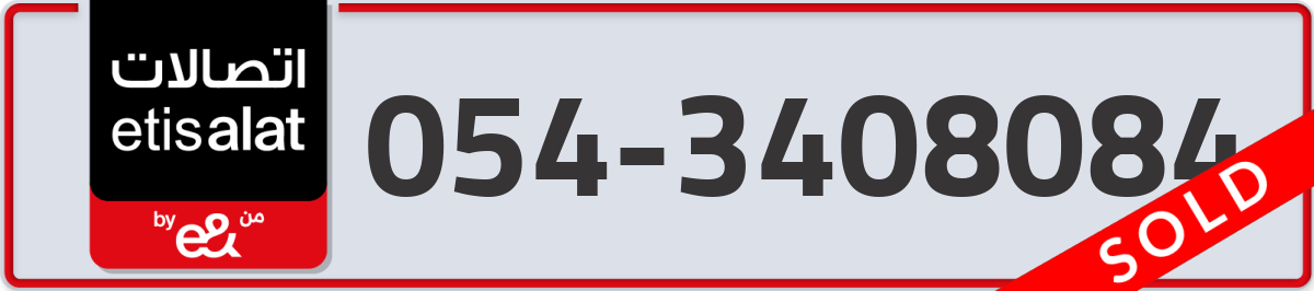 etisalat Mobile Number 054 code 3408084 number