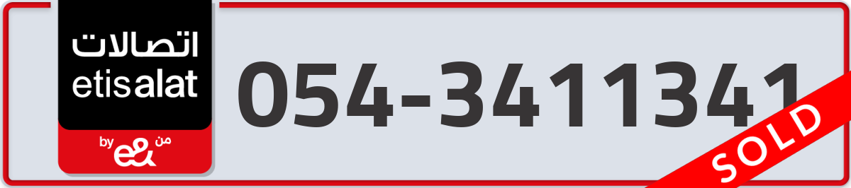 etisalat Mobile Number 054 code 3411341 number
