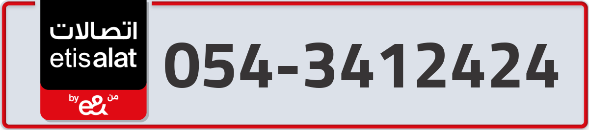 etisalat Mobile Number 054 code 3412424 number