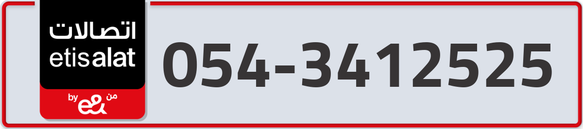 etisalat Mobile Number 054 code 3412525 number