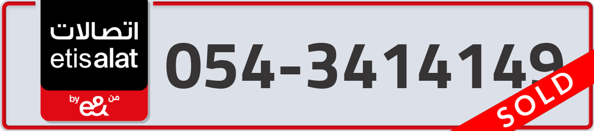 etisalat Mobile Number 054 code 3414149 number