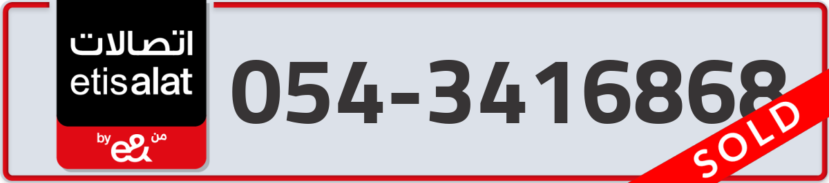 etisalat Mobile Number 054 code 3416868 number
