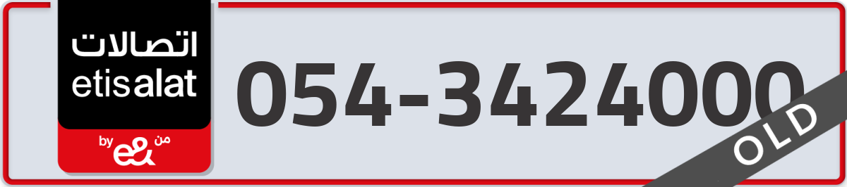 etisalat Mobile Number 054 code 3424000 number