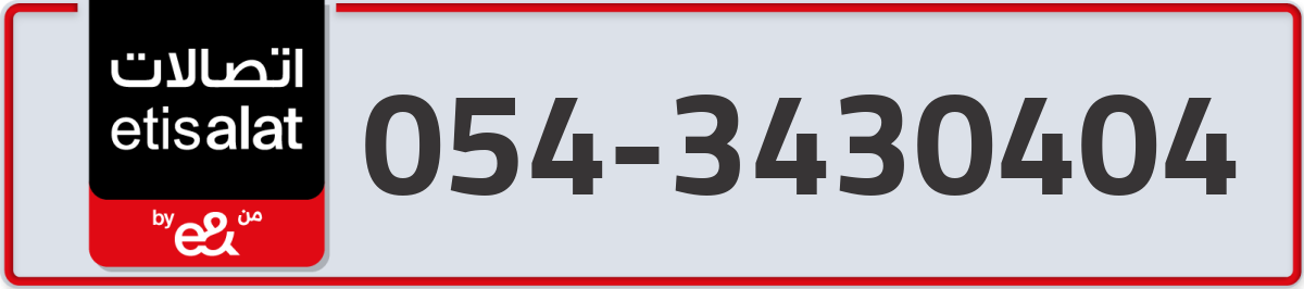 etisalat Mobile Number 054 code 3430404 number