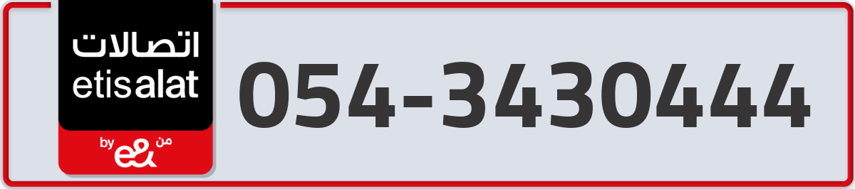 etisalat Mobile Number 054 code 3430444 number