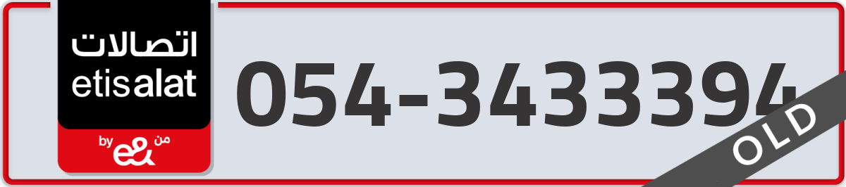 etisalat Mobile Number 054 code 3433394 number