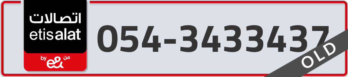 etisalat Mobile Number 054 code 3433437 number