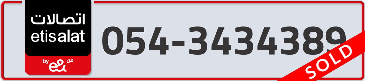 etisalat Mobile Number 054 code 3434389 number