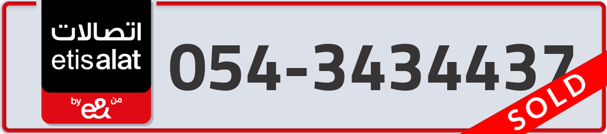 etisalat Mobile Number 054 code 3434437 number