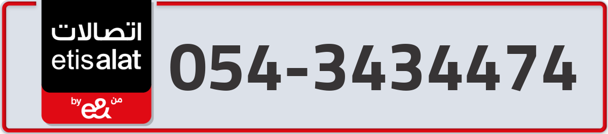 etisalat Mobile Number 054 code 3434474 number