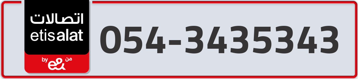 etisalat Mobile Number 054 code 3435343 number