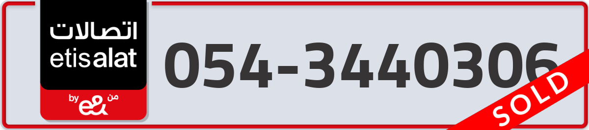 etisalat Mobile Number 054 code 3440306 number