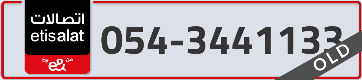 etisalat Mobile Number 054 code 3441133 number