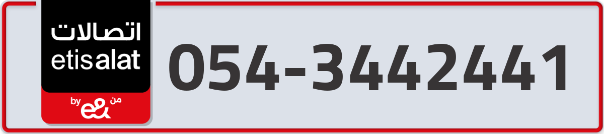 etisalat Mobile Number 054 code 3442441 number