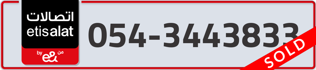 etisalat Mobile Number 054 code 3443833 number