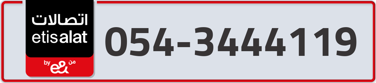 etisalat Mobile Number 054 code 3444119 number