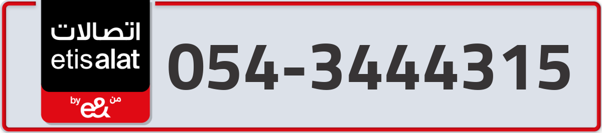 etisalat Mobile Number 054 code 3444315 number