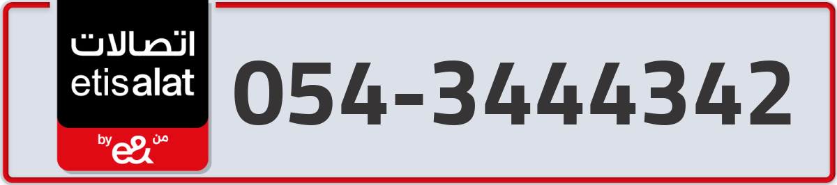 etisalat Mobile Number 054 code 3444342 number