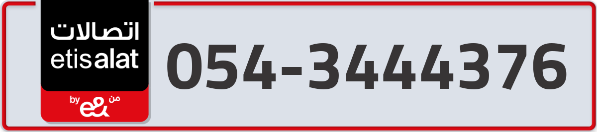 etisalat Mobile Number 054 code 3444376 number