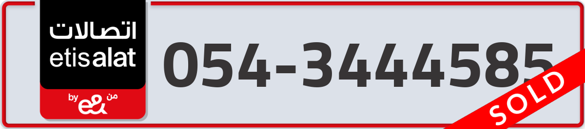 etisalat Mobile Number 054 code 3444585 number