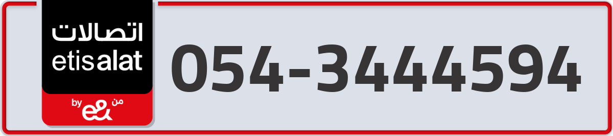 etisalat Mobile Number 054 code 3444594 number