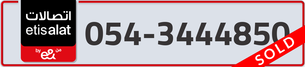 etisalat Mobile Number 054 code 3444850 number