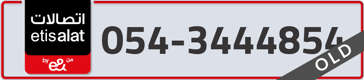 etisalat Mobile Number 054 code 3444854 number