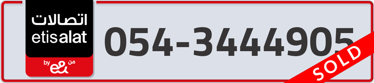 etisalat Mobile Number 054 code 3444905 number