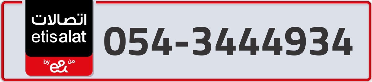 etisalat Mobile Number 054 code 3444934 number