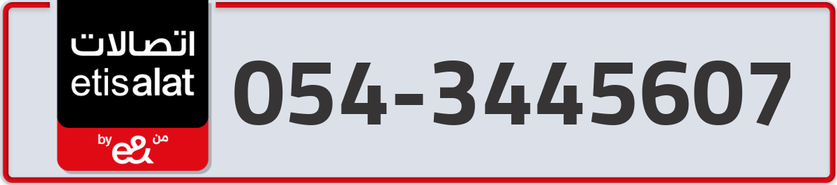 etisalat Mobile Number 054 code 3445607 number