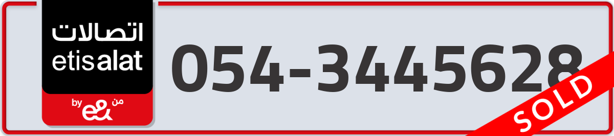 etisalat Mobile Number 054 code 3445628 number