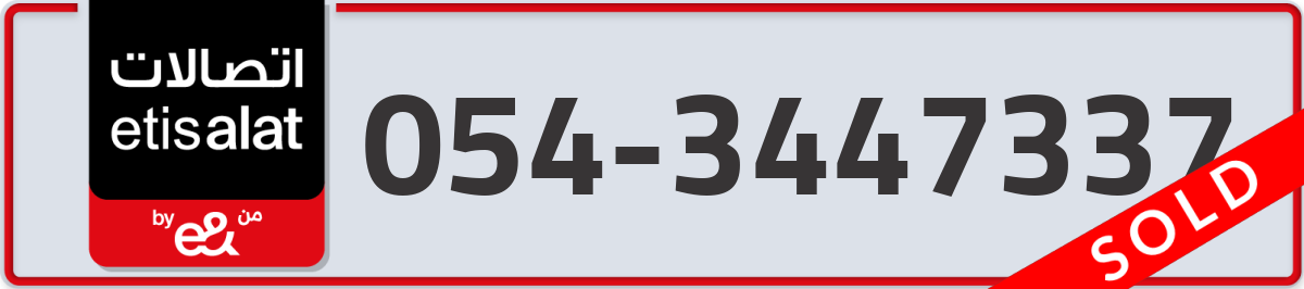 etisalat Mobile Number 054 code 3447337 number