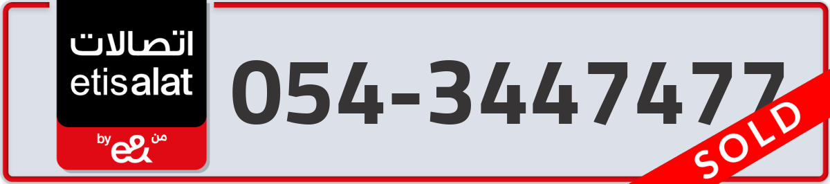 etisalat Mobile Number 054 code 3447477 number