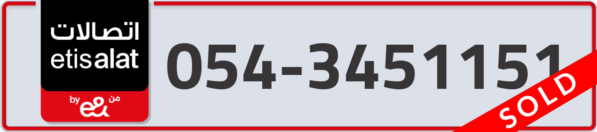 etisalat Mobile Number 054 code 3451151 number