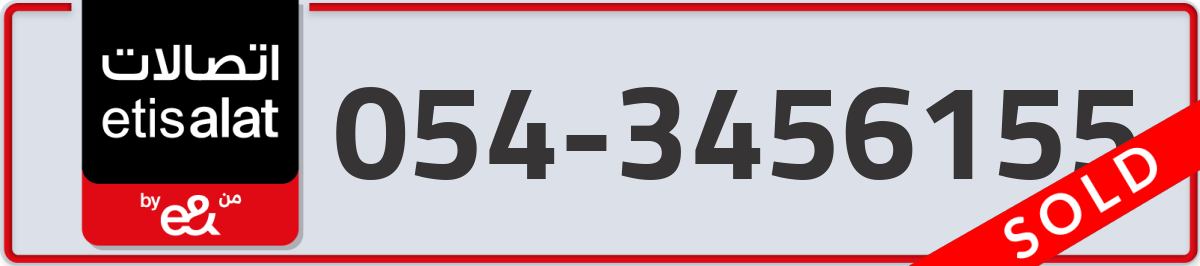 etisalat Mobile Number 054 code 3456155 number