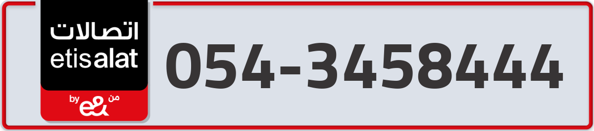 etisalat Mobile Number 054 code 3458444 number