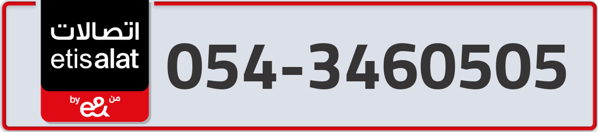 etisalat Mobile Number 054 code 3460505 number