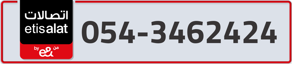 etisalat Mobile Number 054 code 3462424 number