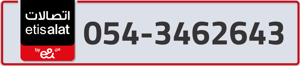 etisalat Mobile Number 054 code 3462643 number