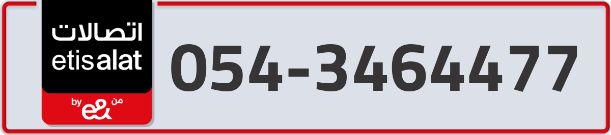 etisalat Mobile Number 054 code 3464477 number