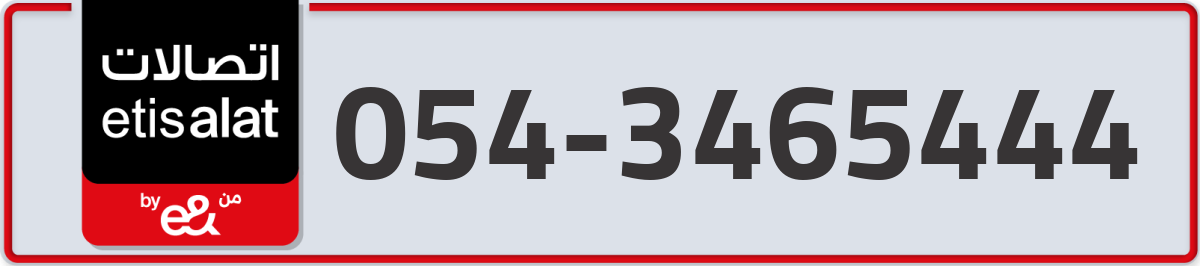 etisalat Mobile Number 054 code 3465444 number