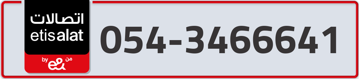 etisalat Mobile Number 054 code 3466641 number