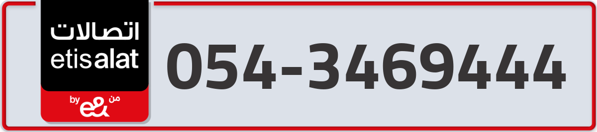 etisalat Mobile Number 054 code 3469444 number
