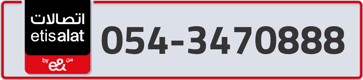 etisalat Mobile Number 054 code 3470888 number