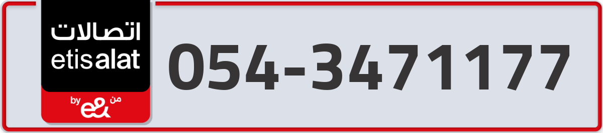 etisalat Mobile Number 054 code 3471177 number