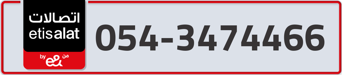 etisalat Mobile Number 054 code 3474466 number