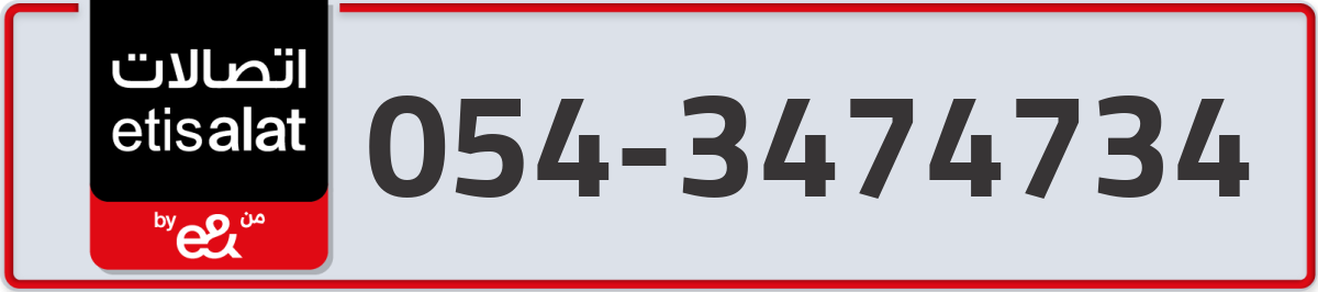 etisalat Mobile Number 054 code 3474734 number